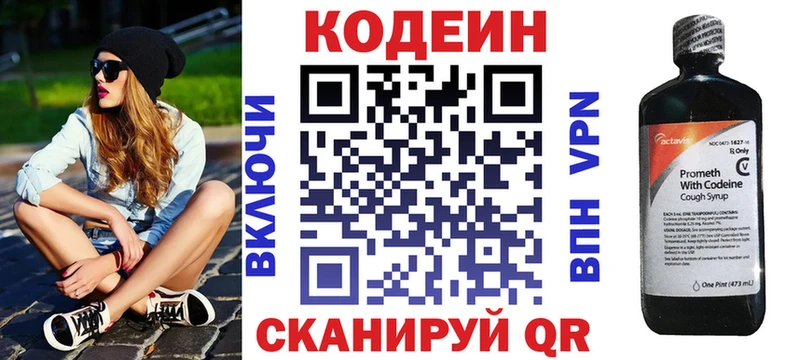 Codein Purple Drank  Купить  Еманжелинск 